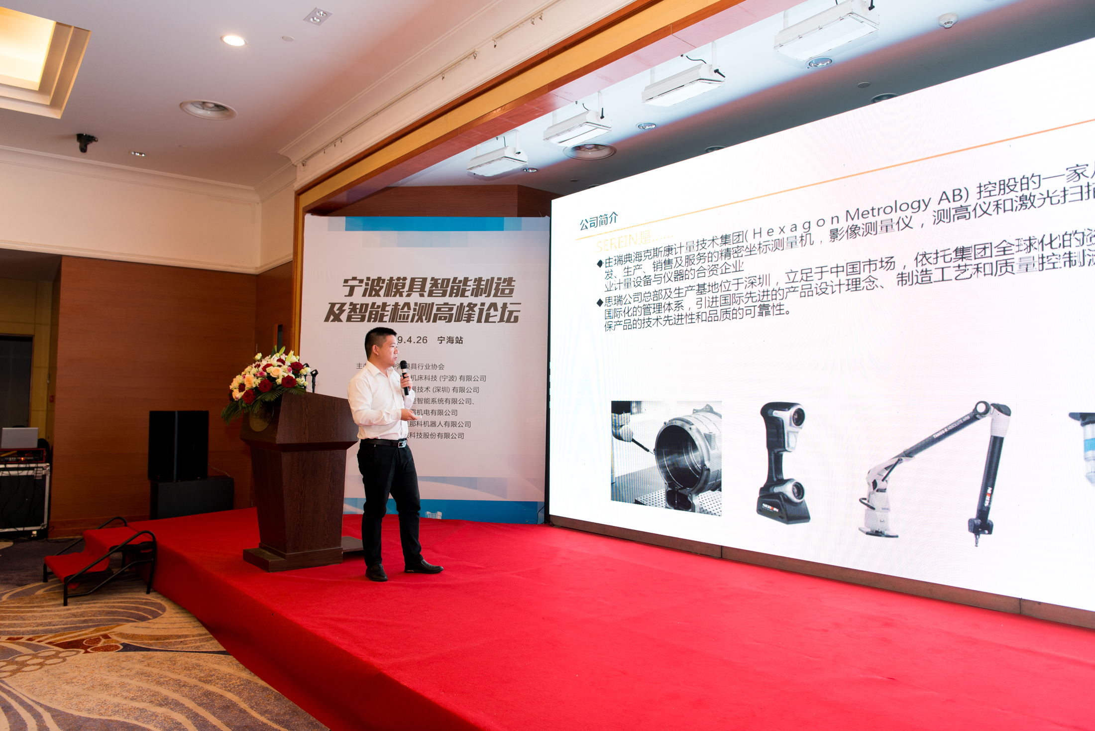 思瑞測(cè)量2019年寧波模具智能制造與智能檢測(cè)高峰論壇成功舉辦！(圖4)