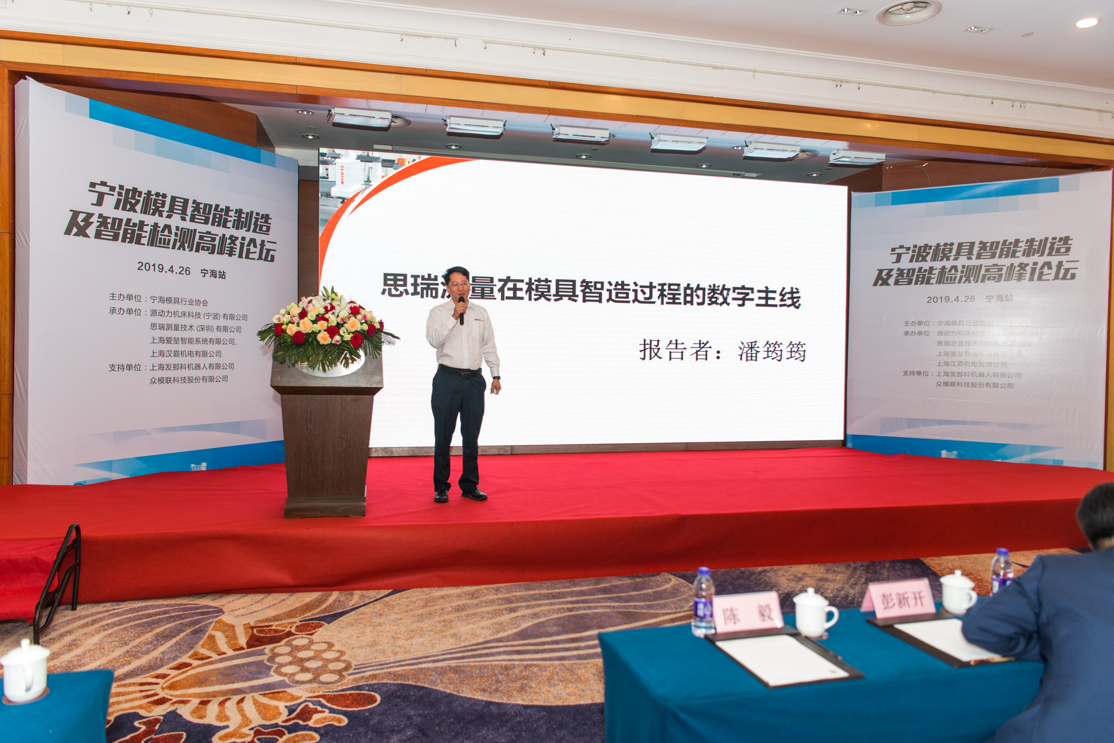 思瑞測(cè)量2019年寧波模具智能制造與智能檢測(cè)高峰論壇成功舉辦！(圖3)