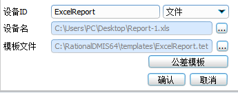三坐標(biāo)Rational軟件快速輸出excel報告（下）(圖3)
