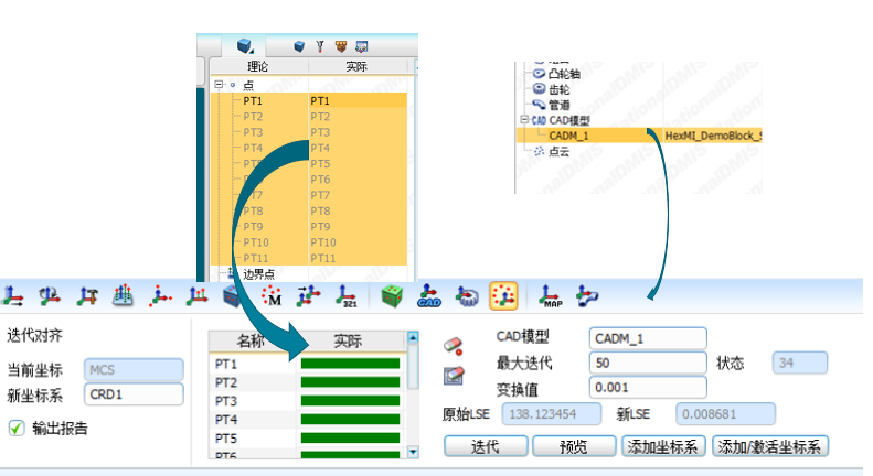 三坐標(biāo)測(cè)量軟件RationalDMIS迭代對(duì)齊建坐標(biāo)系(圖6)