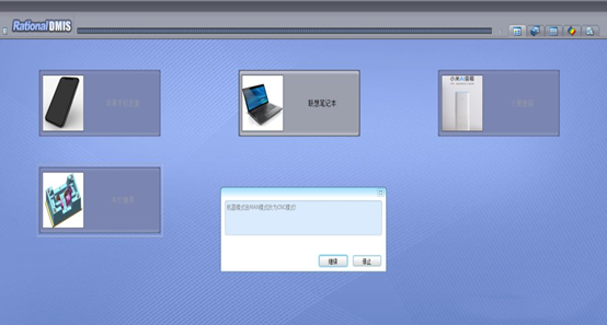如何使用三坐標(biāo)Rational Dmis 軟件Xecute Interface 接口提升工作效率？(圖4)