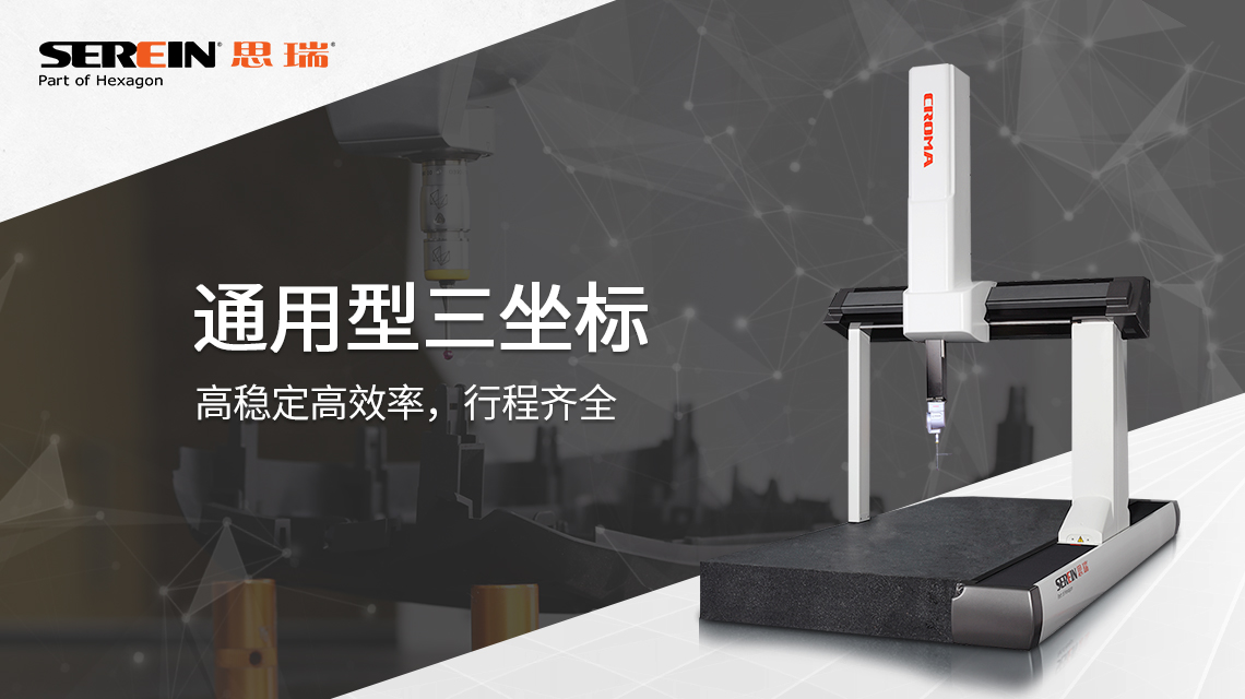思瑞三坐標(biāo)測(cè)量?jī)x檢測(cè)方案，助力模具行業(yè)質(zhì)量提升